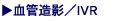 Ǒe/IVR