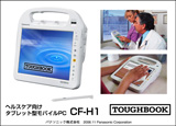TOUGHBOOK CF-H1