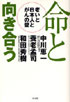 命と向き合う 老いと日本人とがんの壁