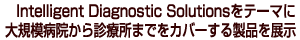 Intelligent Diagnostic Solutionse[}ɑK͕a@fÏ܂łJo[鐻iW