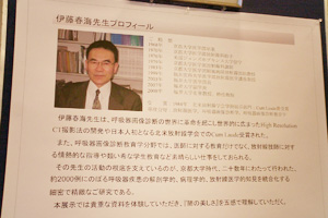 伊藤春海先生プロフィール