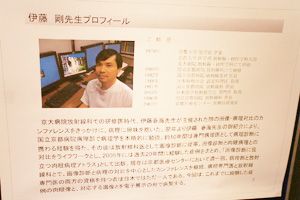伊藤剛先生プロフィール