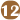 12