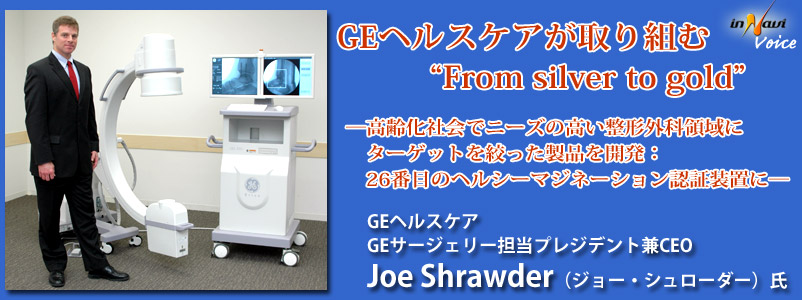 GEwXPAg gFrom silver to goldhЉŃj[Y̍`Oȗ̈Ƀ^[QbgiiJF26Ԗڂ̃wV[}Wl[VFؑuɄ GEwXPA  GET[WF[SvWfgCEO Joe ShrawderiW[EV[_[j