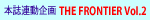 THE FRONTIER Vol.2