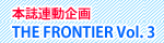 THE FRONTIER Vol.3